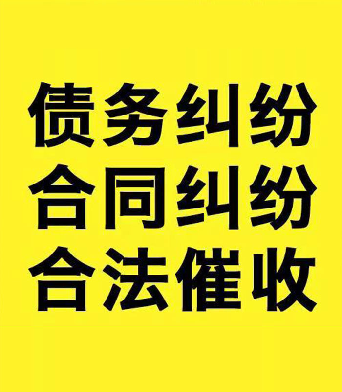从江专业要账公司